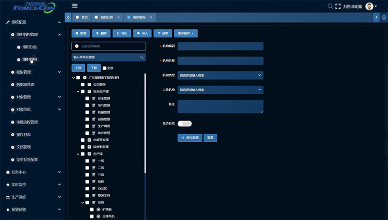力控元海能源管理平臺(tái)